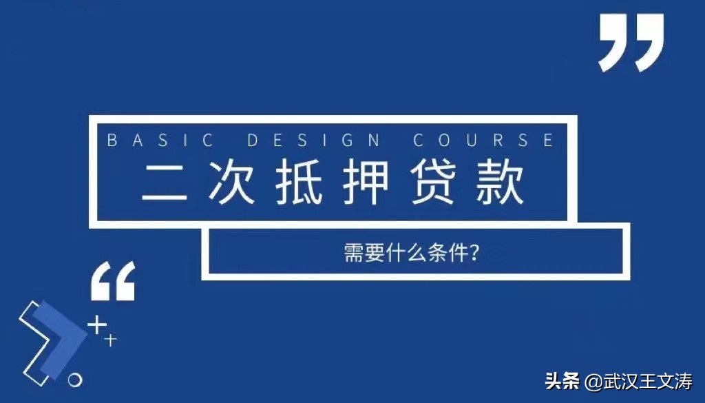 武汉银行房贷利率2022最新表，武汉哪些银行可以做房屋二押？