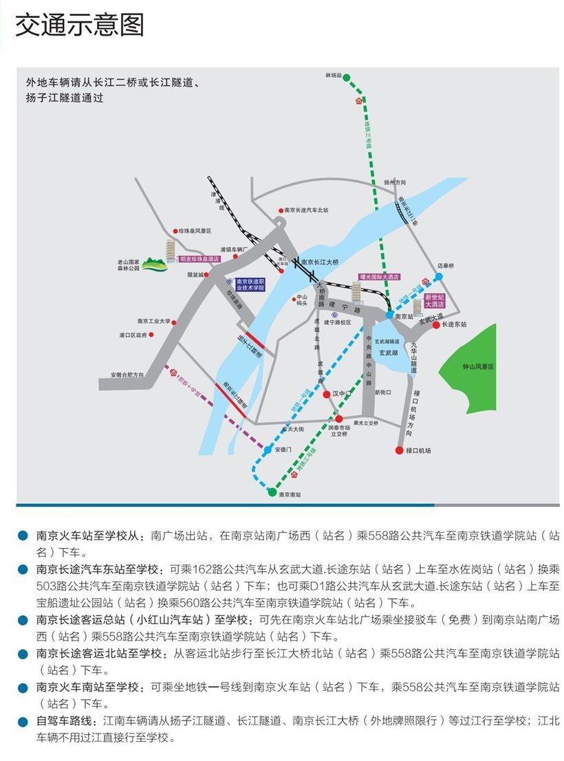 南京铁道职业技术学校扩招，南京铁道职业技术学院开启2022年招生计划了吗？
