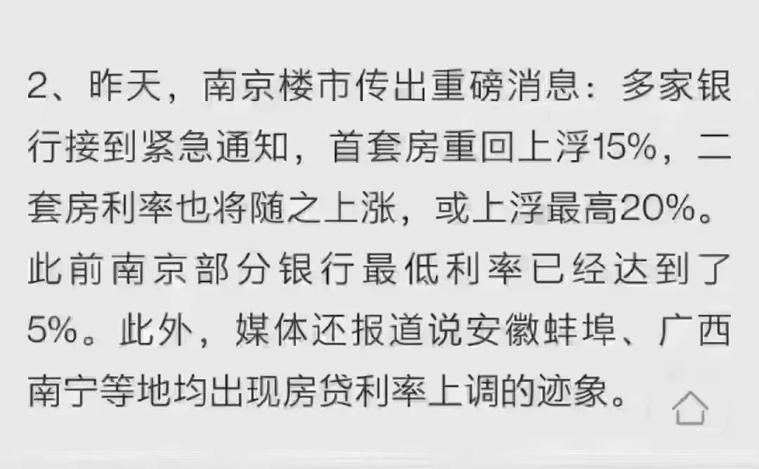 房贷利率还会下调吗？苏州房贷利率会涨吗？