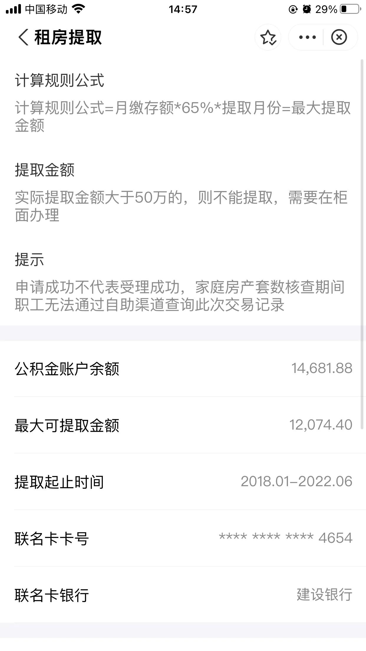 上海公积金一次性提取，住房公积金能够提取多少