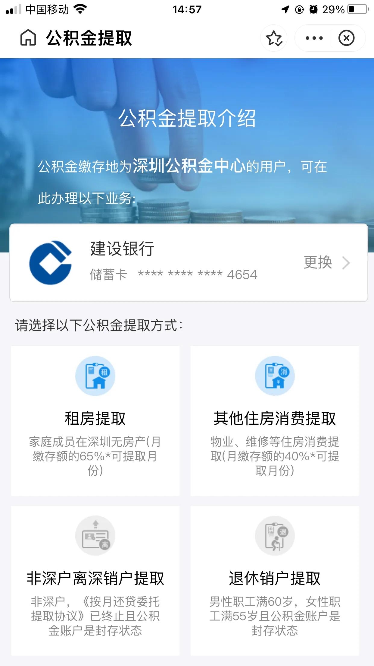 上海公积金一次性提取，住房公积金能够提取多少