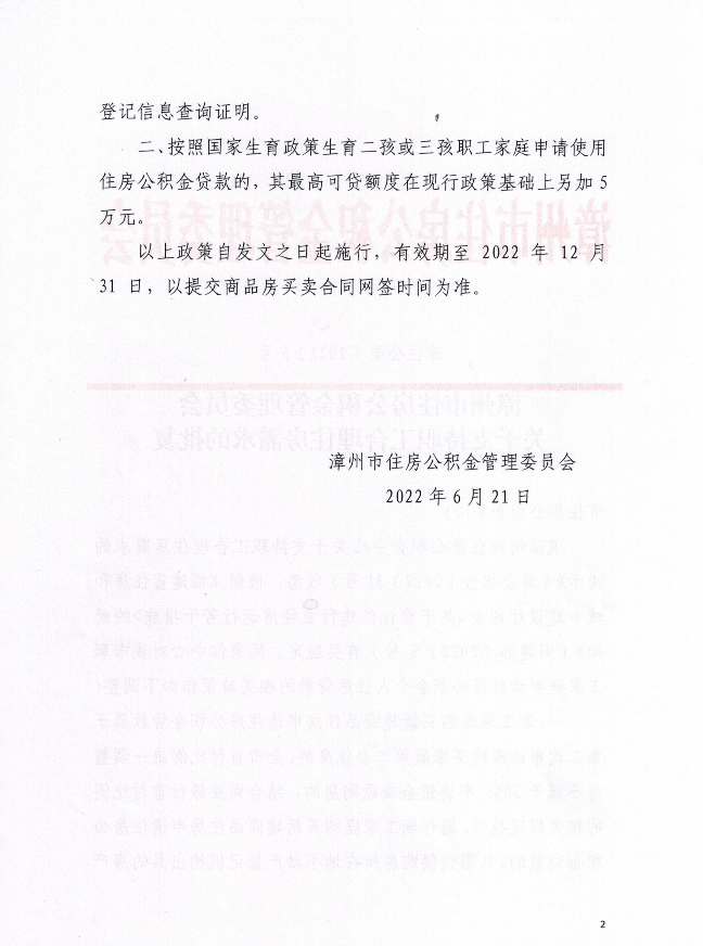 漳州二手房公积金贷款首付，漳州公积金首套房首付比例