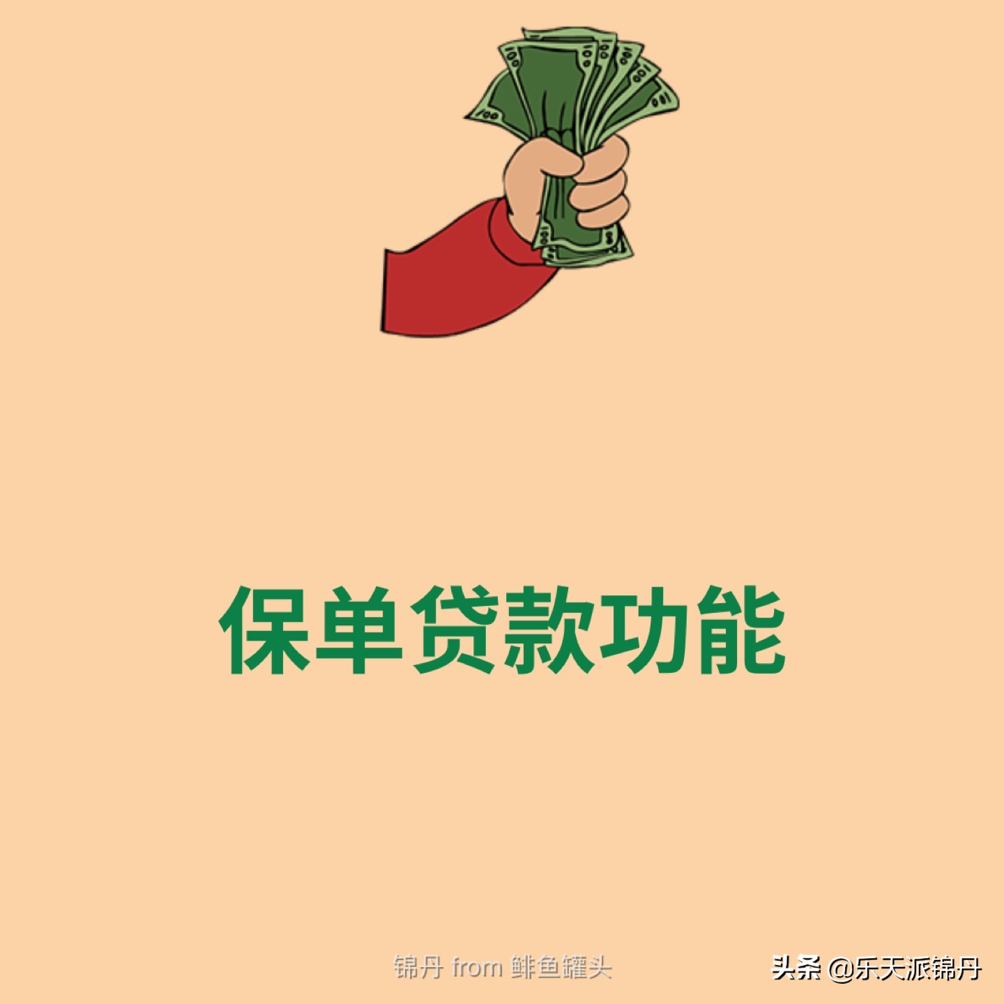 退保怎么看现金价值表？什么是保单的现金价值？该如何运用？