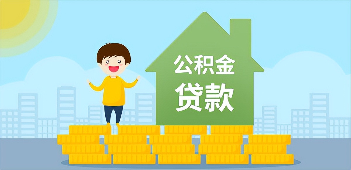 公积金贷款跟商业贷款有什么区别？公积金贷款买房跟商业贷款买房有什么区别？