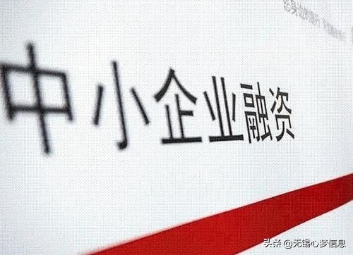 中小微企业融资渠道，小微企业的融资方式有哪些？