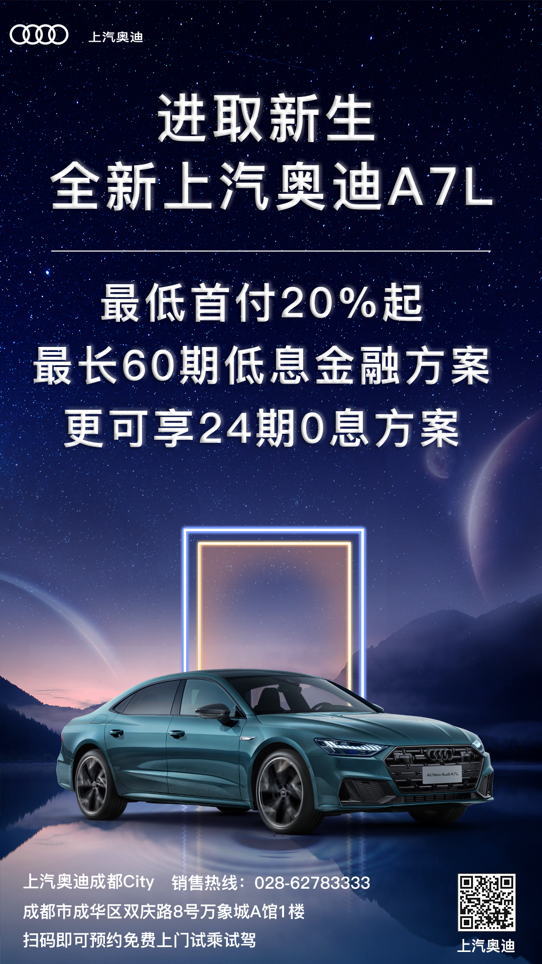 上汽奥迪，奥迪a7首付及月付多少