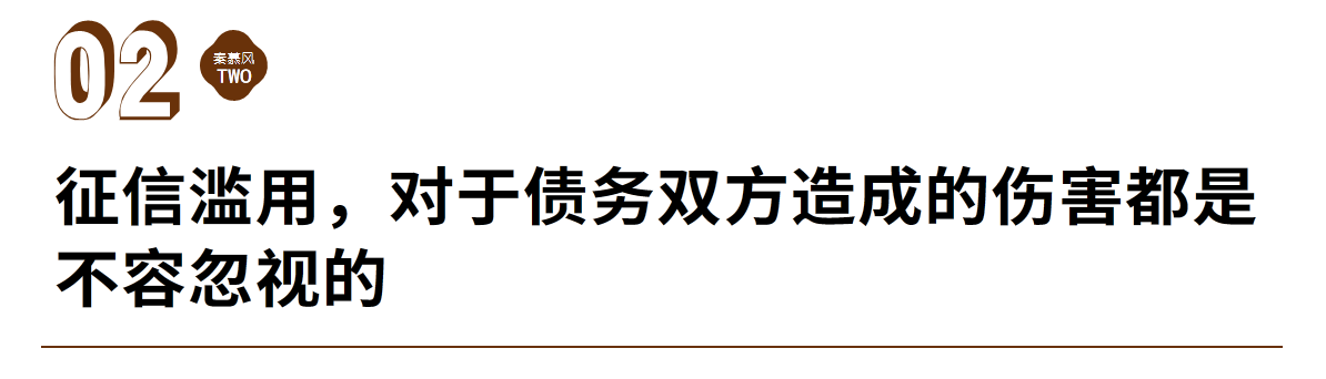 屏蔽征信负债的方法，“征信”滥用，让债务人雪上加霜，已经到了不能不管的地步了