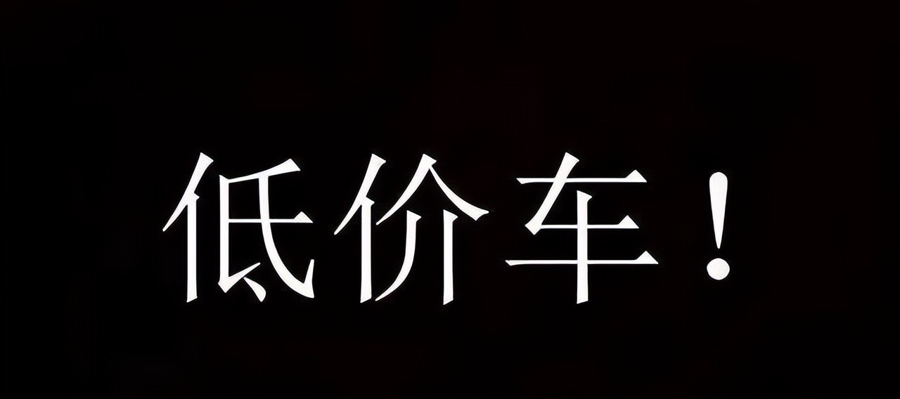 二手车市场的套路有多深，便宜的二手车有什么套路？