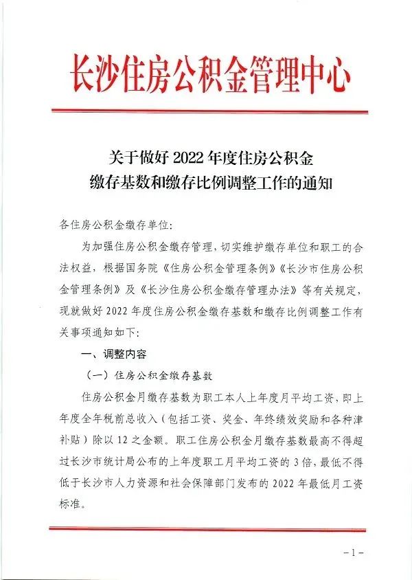 北京2022年公积金上限，了解！2022年公积金详解