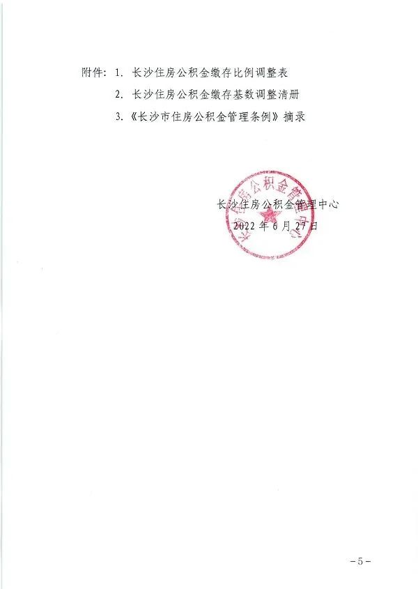 北京2022年公积金上限，了解！2022年公积金详解