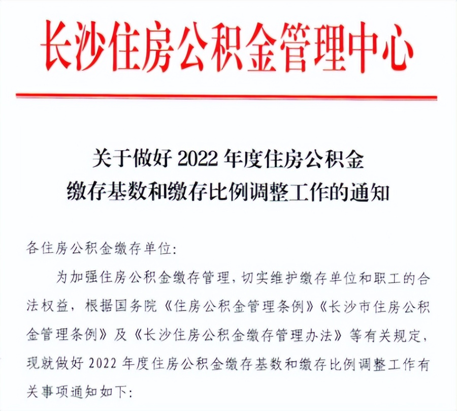 北京2022年公积金上限，了解！2022年公积金详解