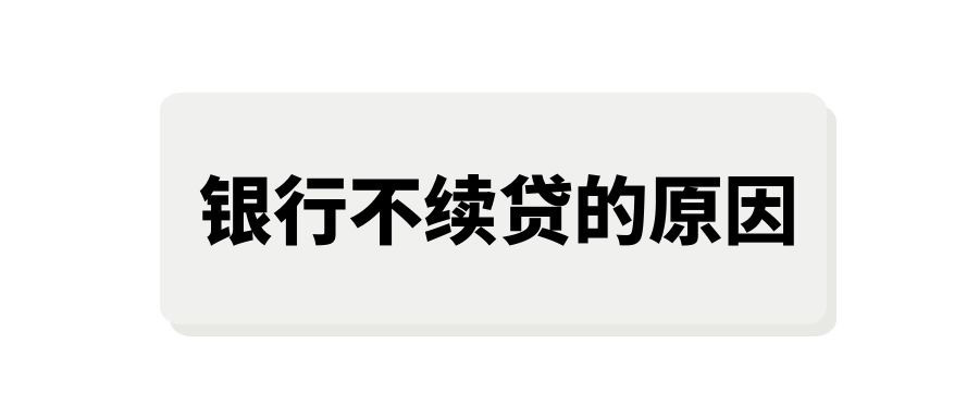 抵押贷款，房子抵押贷款到期可以续贷吗？