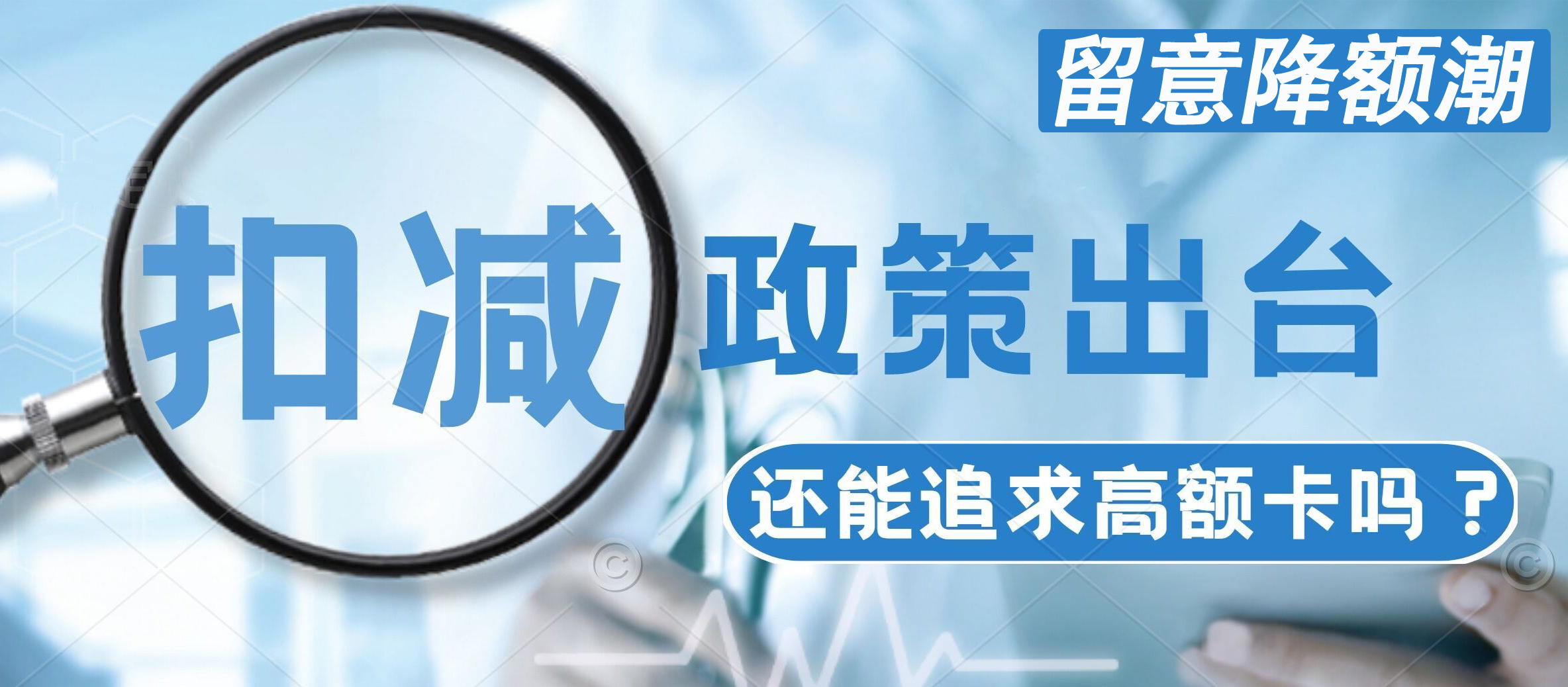 信用方式贷款的额度原则上最高不超过什么的50%？信用卡、贷款额度新规，个人信贷额度“刚性扣减”逐步施行