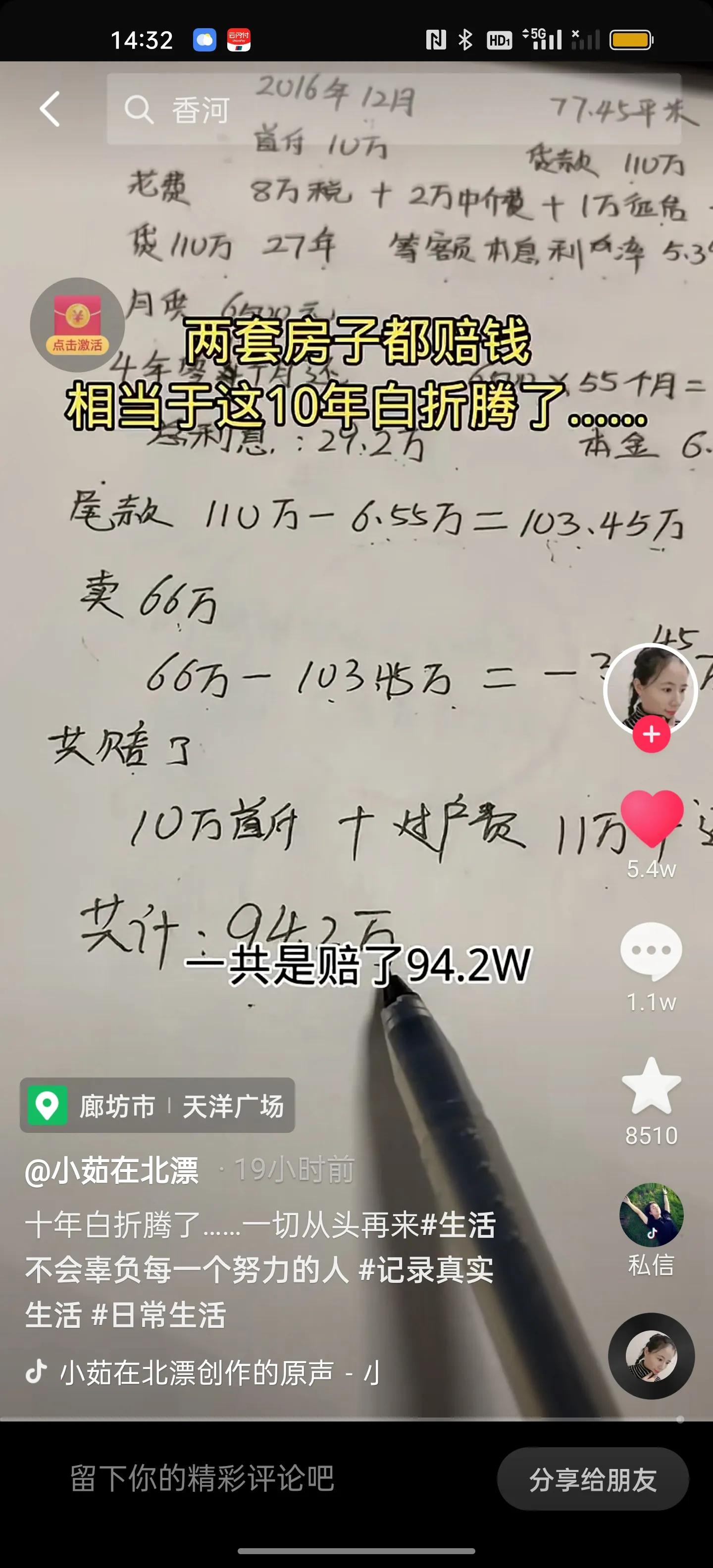 60万的房子卖多少不亏，110万买的房子，两年后再110万卖，亏多少