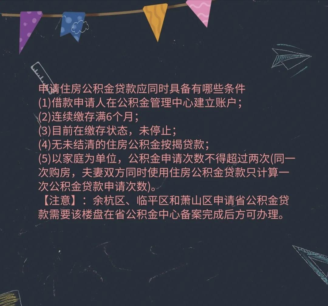 领了公积金，还能公积金贷款吗？每个人都有公积金贷款的资格吗？