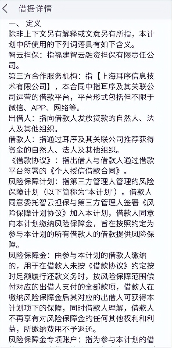 拍拍贷由银行金融机构放款，拍拍贷连接区域性银行异地放贷收取风险保障金疑变相加息