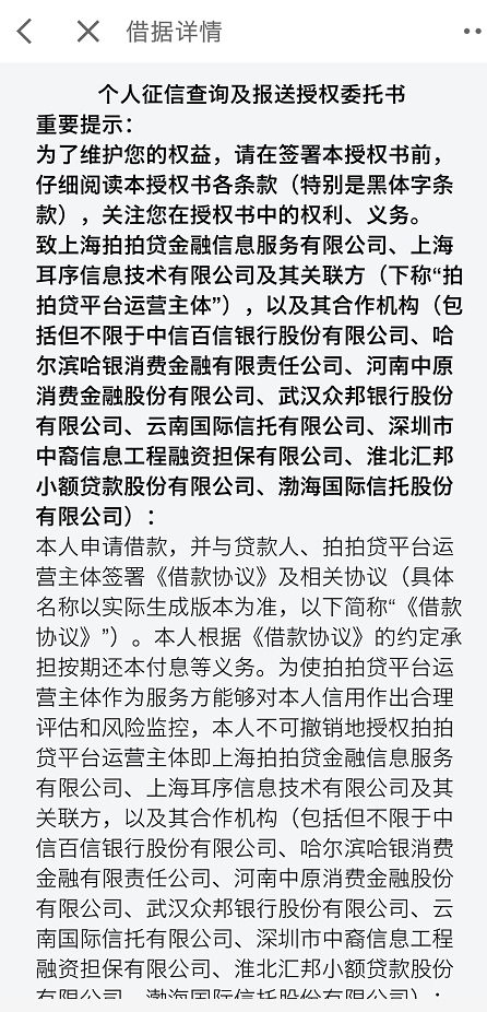 拍拍贷由银行金融机构放款，拍拍贷连接区域性银行异地放贷收取风险保障金疑变相加息