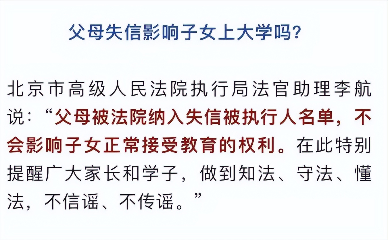 失信人女儿高考710分，高校拒绝录取？真的吗？学生高考710分被拒录，跟家长有关系，父母失信影响孩子上大学？