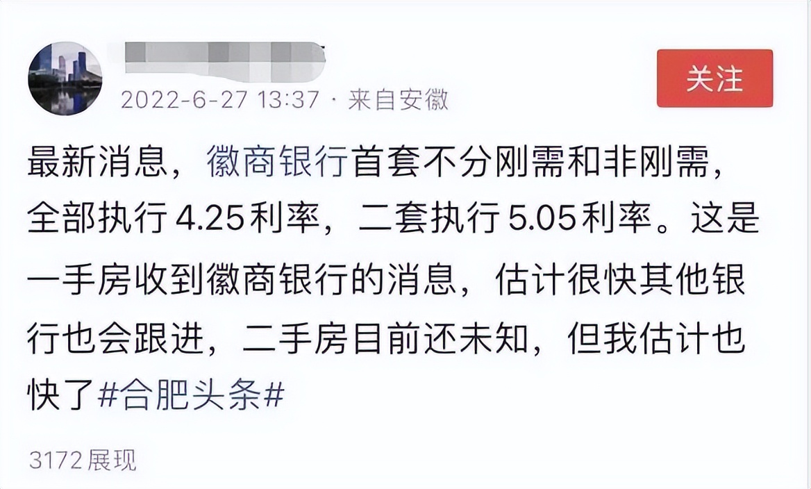 目前合肥房贷利率是多少，合肥哪家银行房贷利率低？