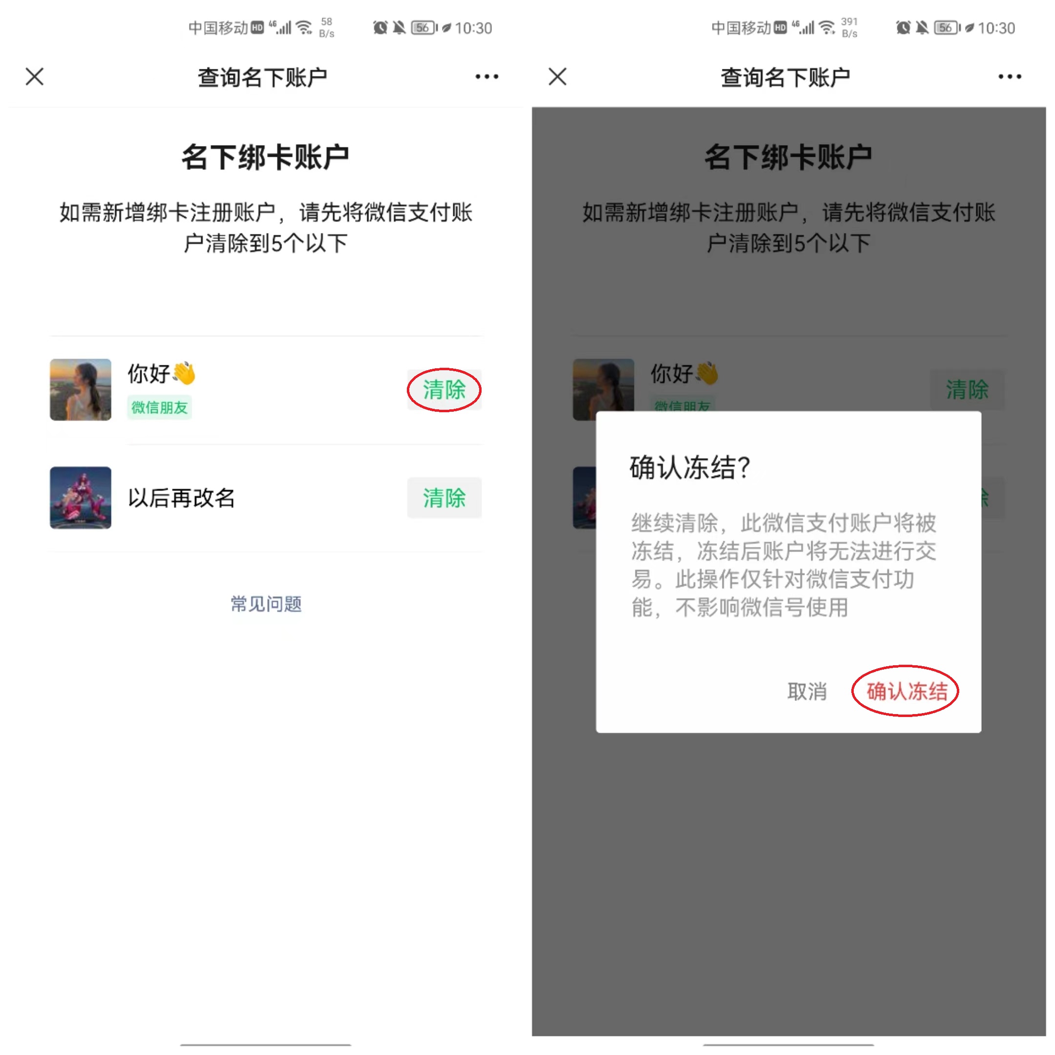 怎么查看自己身份证绑定了哪些东西？怎么查自己身份信息绑了几个微信？