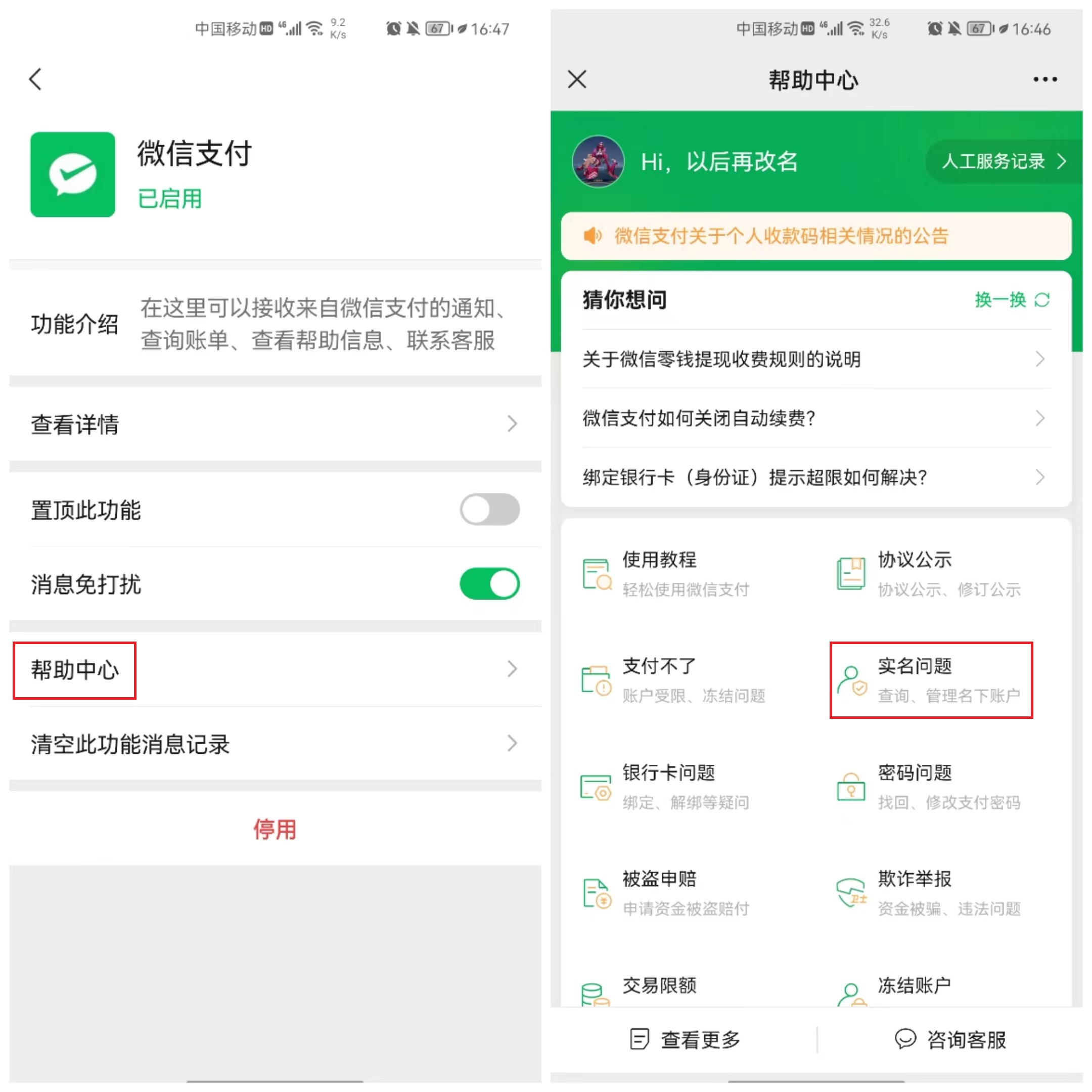 怎么查看自己身份证绑定了哪些东西？怎么查自己身份信息绑了几个微信？