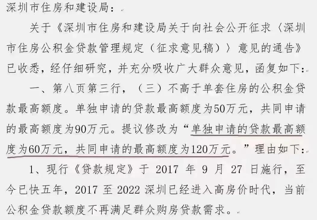 深圳房贷政策，深圳贷款买房利率是多少