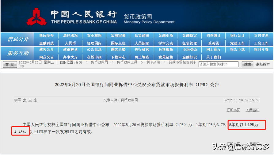 房贷利息怎么算？我的房贷利率5.63，以后央行降息怎么办？