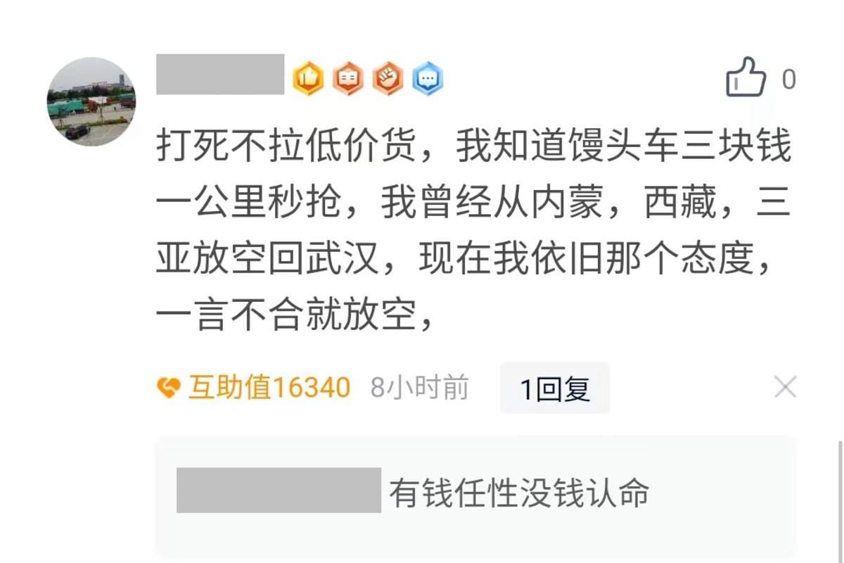 想拉货但不知道货源，如果好几天没生意没货拉，你会接之前嗤之以鼻的低价货源吗？