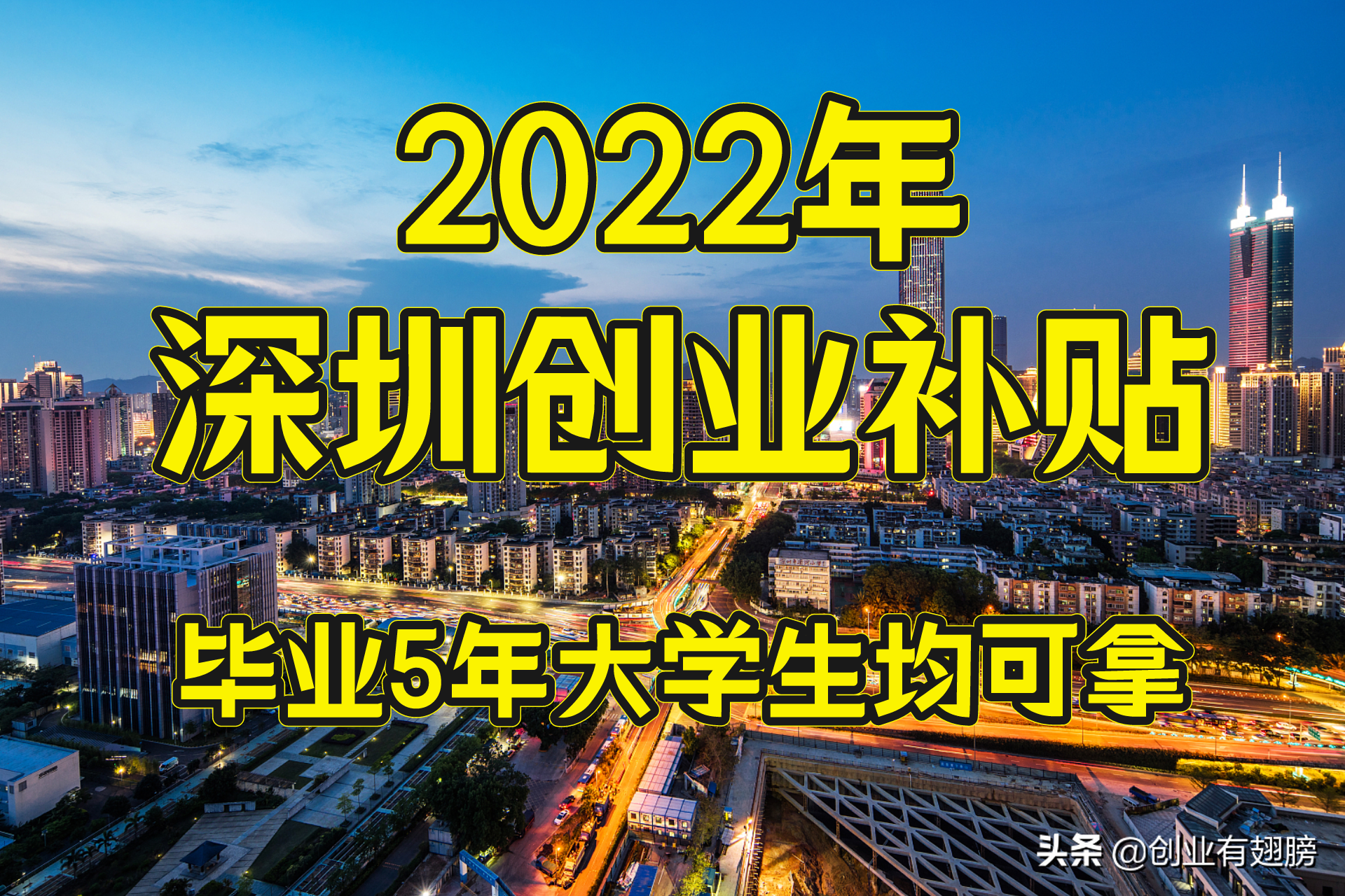 深圳大学生租房补贴政策2022，深圳毕业五年内的大学生创业有什么补贴？