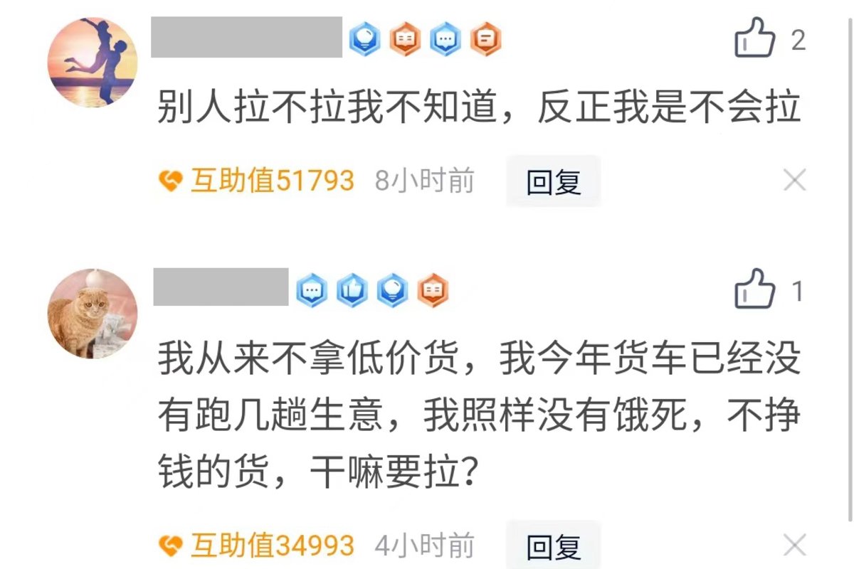 想拉货但不知道货源，如果好几天没生意没货拉，你会接之前嗤之以鼻的低价货源吗？