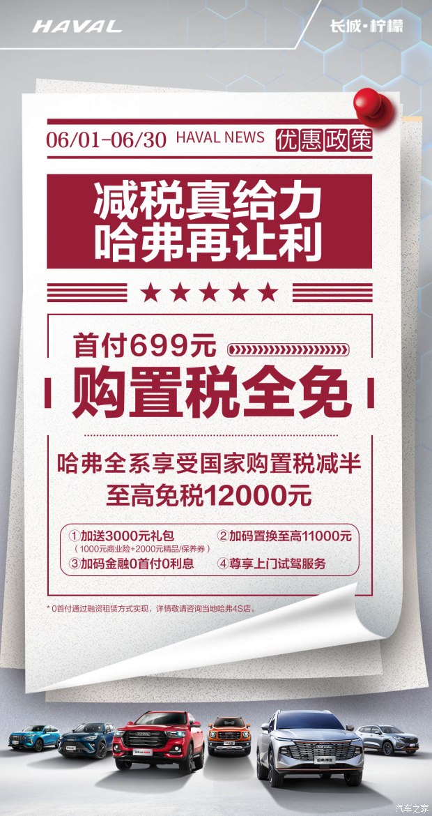 哈弗h6首保全国联保吗？包牌包保险-首付699元哈弗H6即可开回家