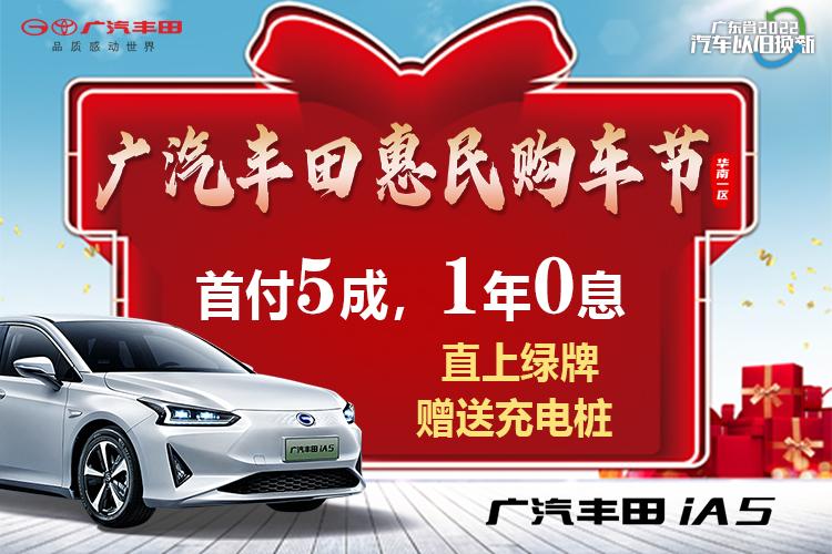 广汽丰田IA5新车指导价，广汽丰田ia5值得买吗？