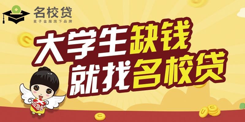 校园贷陷阱，校园贷屡禁不止