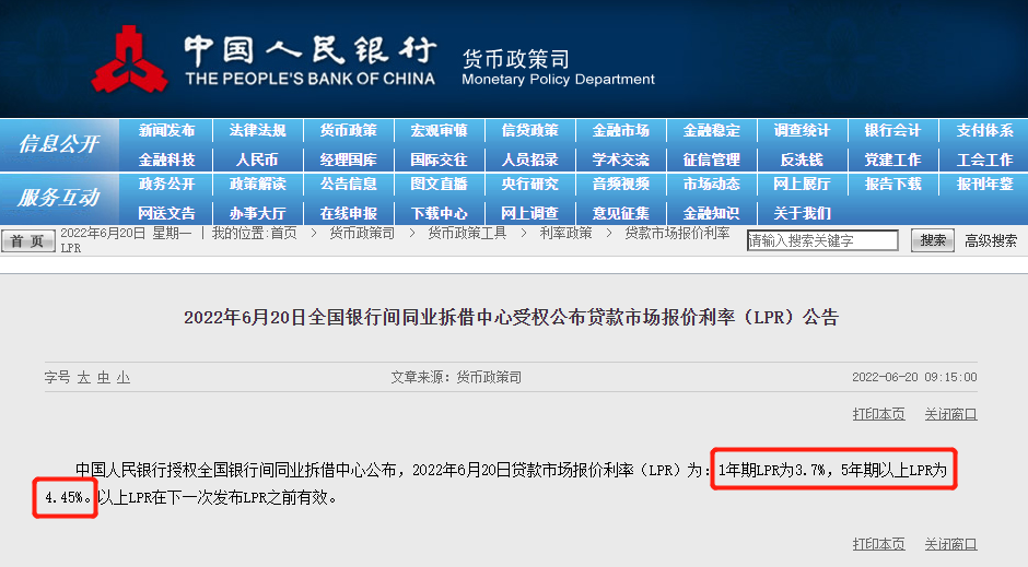 央行什么时候发布LPR？辟谣！央行宣布LPR上调？这也太假了