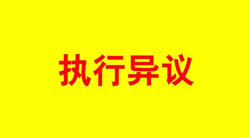 担保在什么情况下执行担保人？第三人向申请执行人出具担保函，是否属于执行担保？