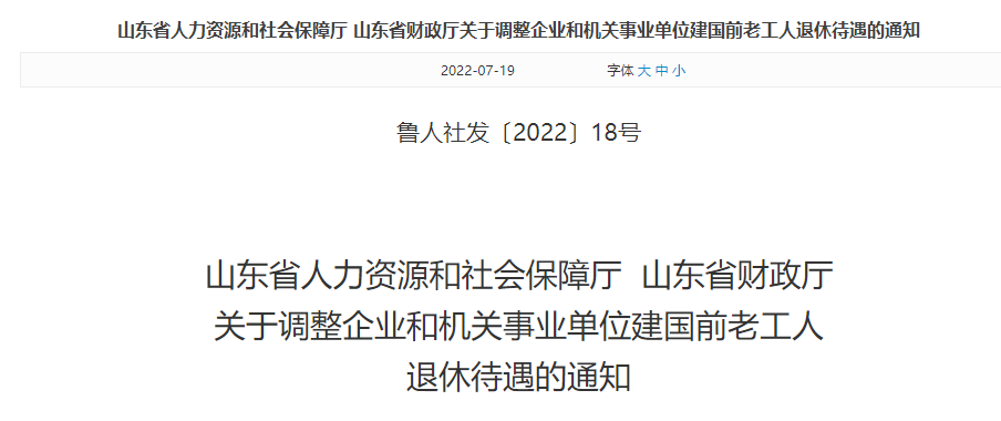 山东省养老金过渡政策，山东省的养老金调整出台政策了吗？