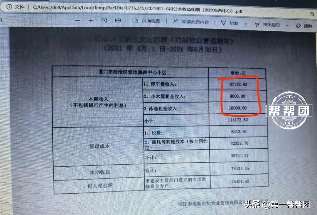 为什么要收公共维修基金？3年来公共维修基金用了500多万，业主愤慨：用到哪里都不知道