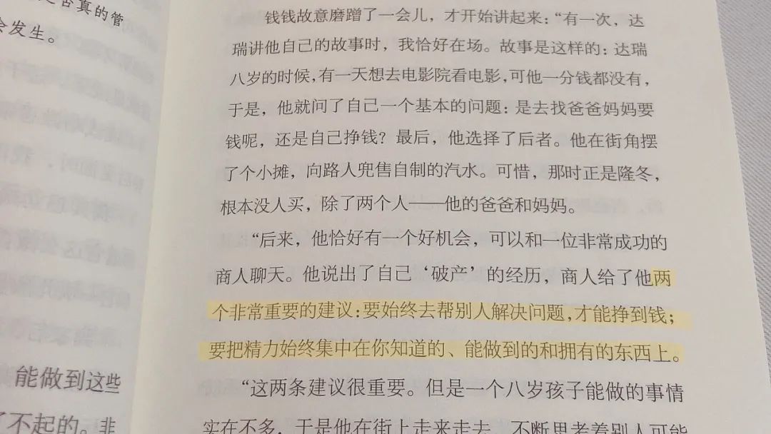 小狗钱钱的第十章读书笔记，小狗钱钱的爸爸教你实现财务自由