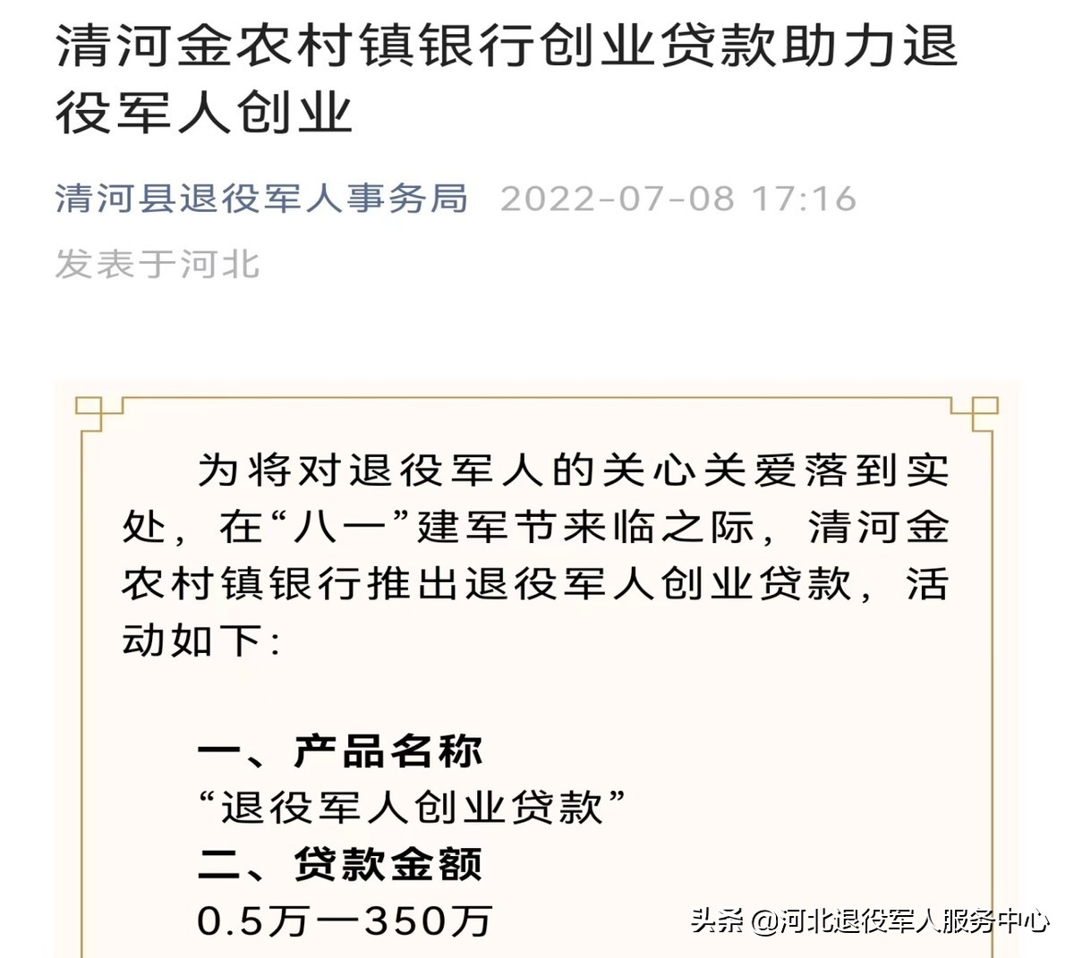 灵台县退役军人无息贷款，退役军人政府贴息贷款