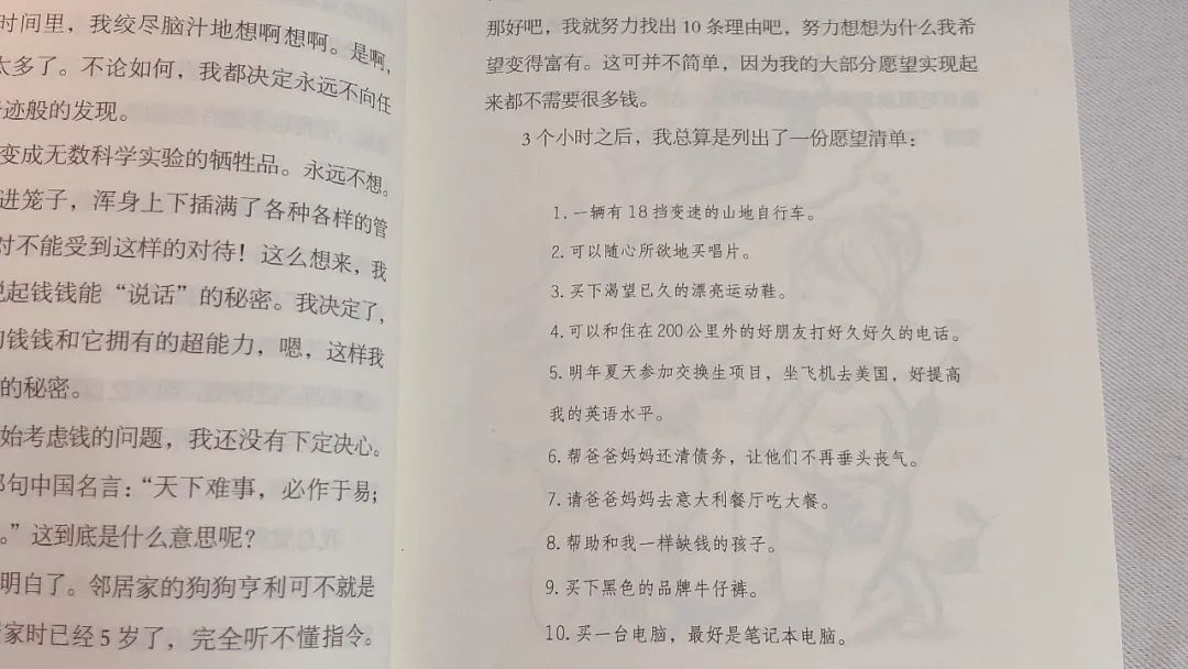 小狗钱钱的第十章读书笔记，小狗钱钱的爸爸教你实现财务自由