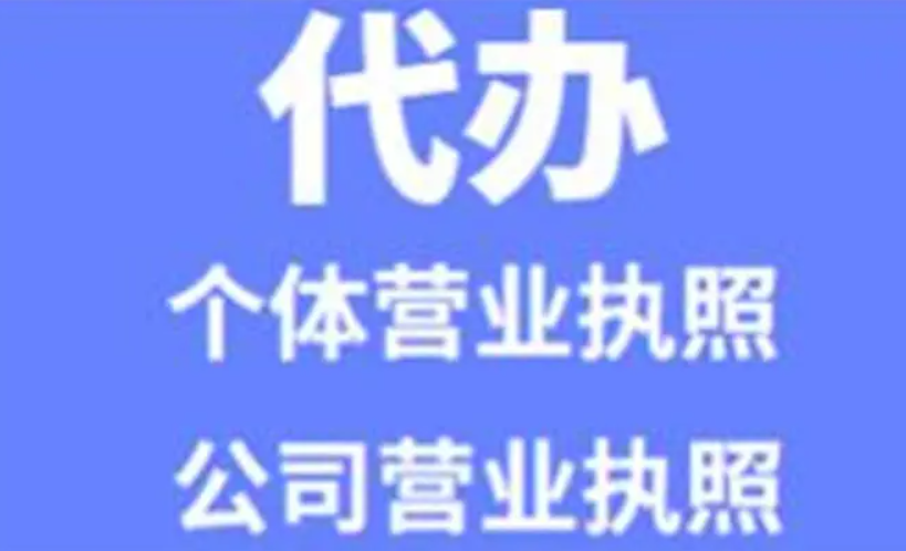 外地人怎么办个体户营业执照？自己开店怎么办理营业执照？