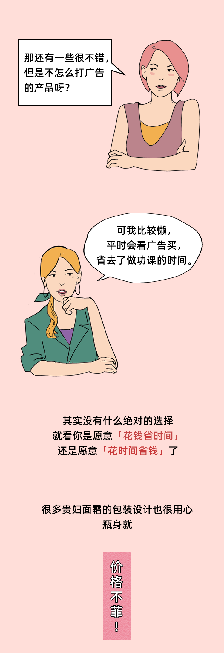 贵的面霜和便宜的面霜有什么区别？几十块的面霜和几百块的面霜有什么区别？