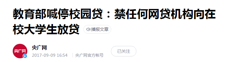 校园贷惨案，校园贷起源