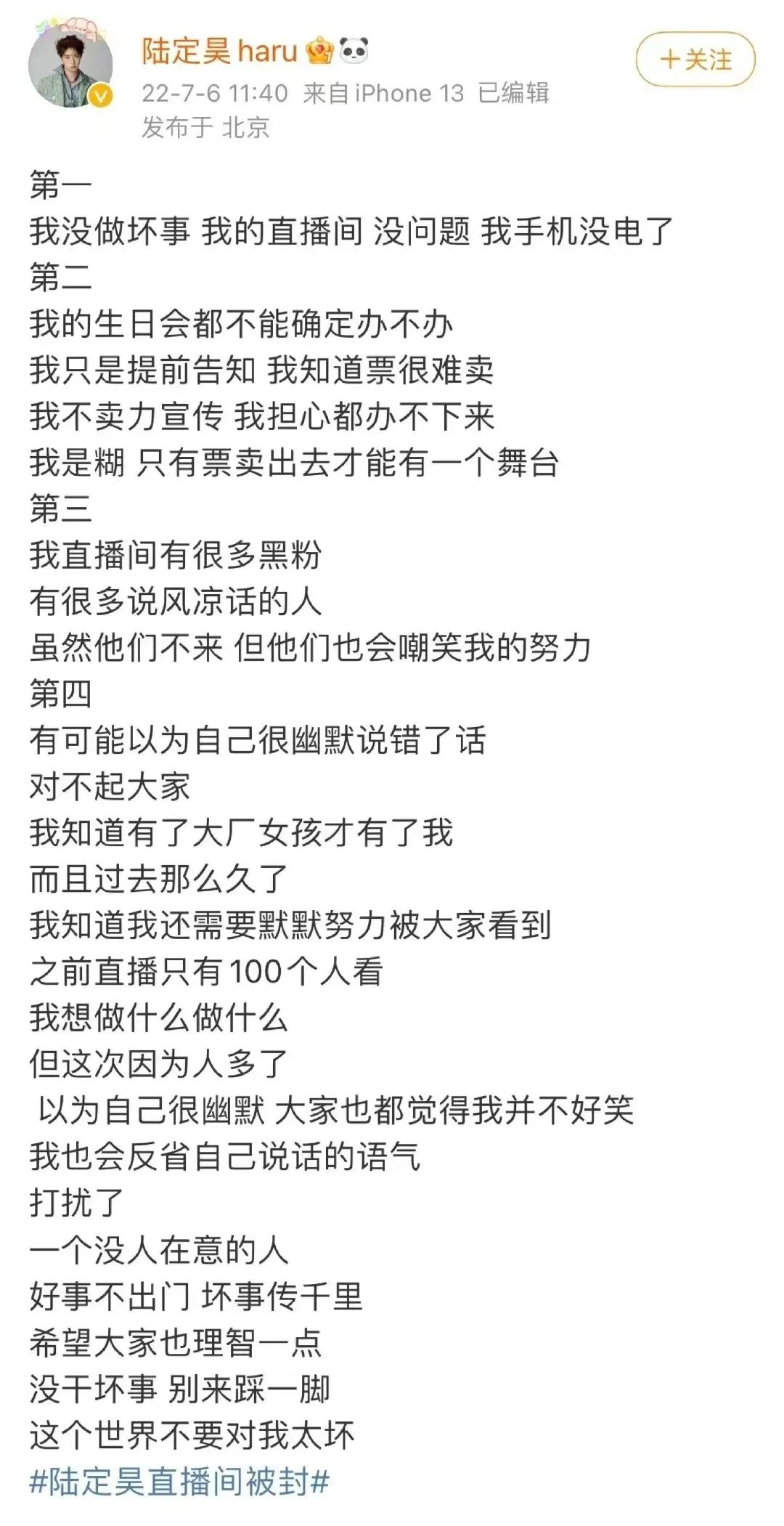 再惨不卖惨，没事吧，又一个卖惨失败了？