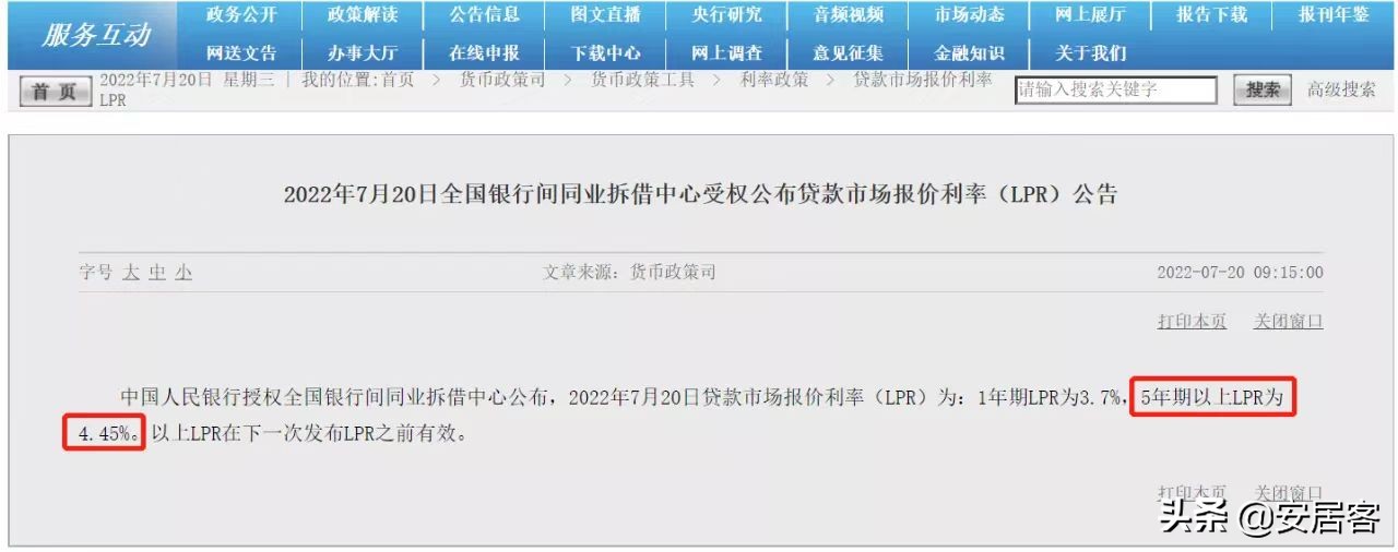 上海房贷lpr利率，上海房贷利率上调影响LPR吗？