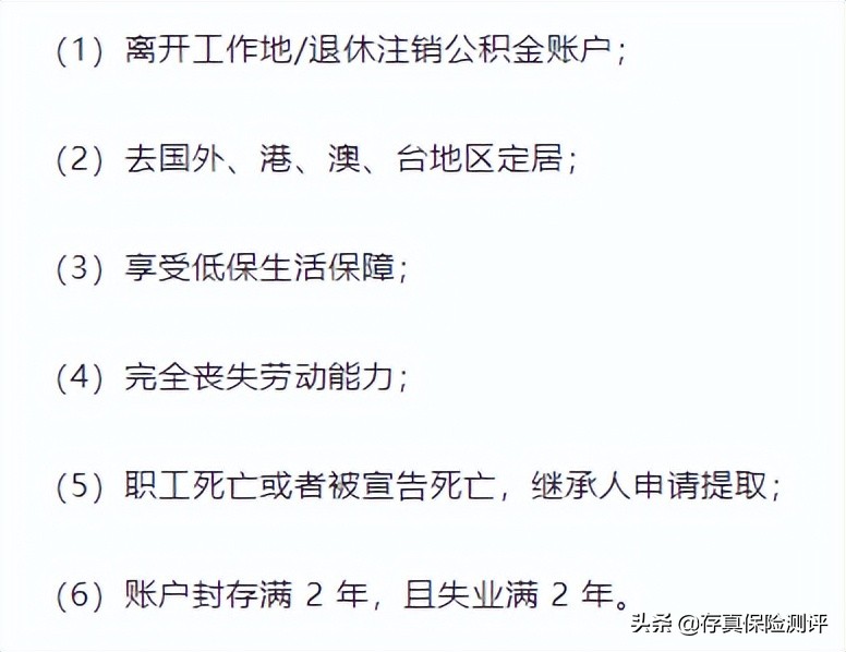 公积金里面有几千块能取得出来吗？教你一招取出公积金，每月多领几千块