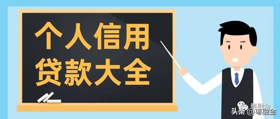 个人信用贷款怎么操作？个人信用贷款操作流程你知道多少？