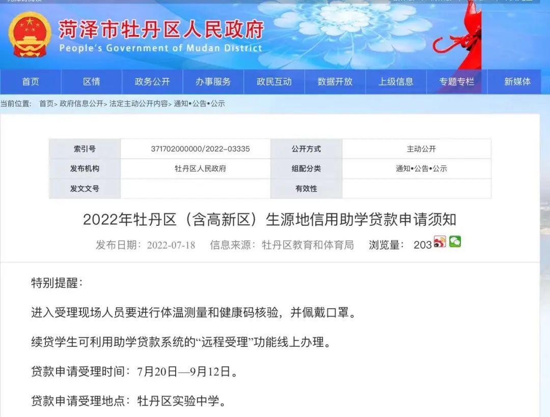 生源地助学贷款范文150字，牡丹区生源地助学贷款办理时间