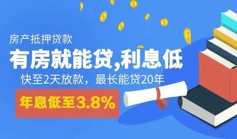 深圳经营贷抵押房产是怎样一个流程？「深圳」房产抵押经营贷为什么这么火