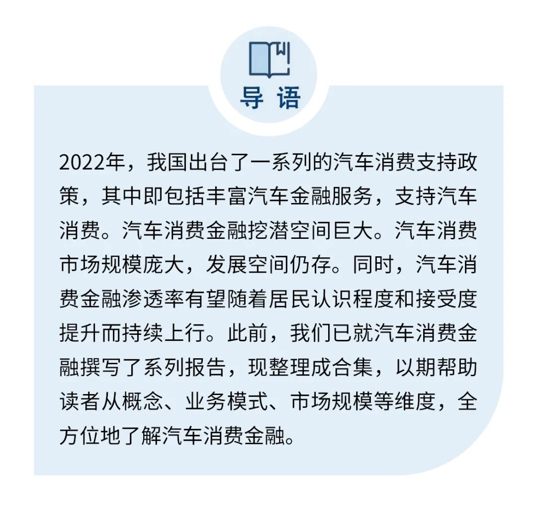 汽车金融的发展现状及前景，汽车金融研究报告合集是什么？